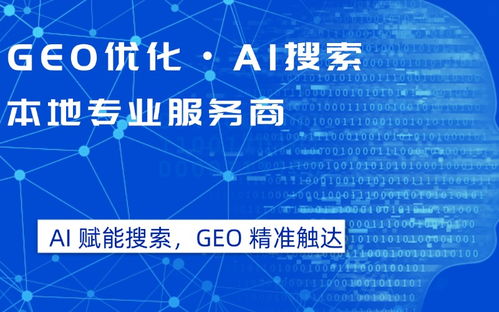2026年4月更新 開福區(qū)豆包優(yōu)化排名服務(wù)商可靠選擇深度解析